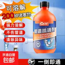 京喜自营-专用品牌 管道疏通剂通下水道防臭神器厨房浴室疏通剂通厕灵头发丝堵塞除臭 一瓶体验装500ml
