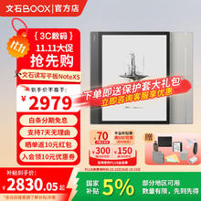 国家补贴：BOOX 文石 NoteX5电纸书 10.3英寸墨水屏 AI智能办公学习平板