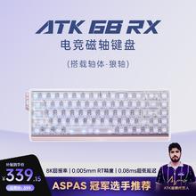艾泰克 ATK 68RX 磁轴键盘 有线单模 客制化电竞无畏契约 雾透键帽RT模式68键游戏办公机械键盘 白色-狼轴299.15元
