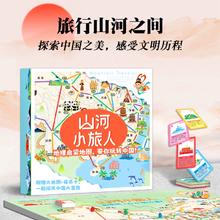 《山河小旅人益智桌游》儿童地理入门益智玩具券后39元包邮