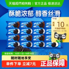 再降价、88VIP：奥利奥 原味巧克力味饼干48.5g×16包16.97元