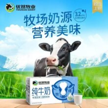 天降礼金：伊利 优然牧业纯牛奶250ml*24盒29.4元+4.92元金币