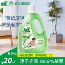 AXE 斧头牌 除菌地板清洁剂2L*2件￥26.20