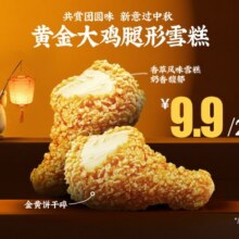 美团到店 肯德基 2支黄金大鸡腿形雪糕单个仅4.95元！现价9.9元 原价19.8元（史低！速囤！）