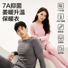 14号20点：网易严选 230g重磅！男女款7A抗菌暖姜蓄热保暖内衣2件套装49元