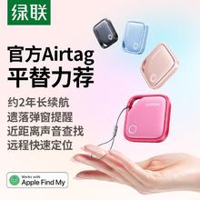 绿联 定位器gps防丢器适用苹果宠物老人汽车钥匙书包airtag平替21.68元