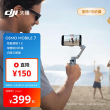 大疆 DJI Osmo Mobile 7 云台399元