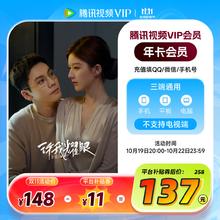 今日必买：腾讯 视频VIP会员年卡券后137元