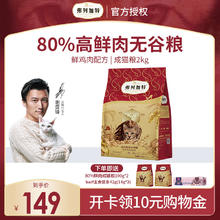 FREGATE 弗列加特 全价猫粮 成猫幼猫80鲜鸡肉丨喜好成猫粮2kg（赠试吃30g+猫条3支）券后86.26元