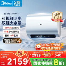 美的 活水电热水器UD7pros扁桶家用卫生间60升洗澡一级能效udpros券后1624.23元