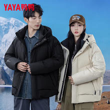 YAYA 鸭鸭羽绒服 鸭鸭（YAYA）高充绒 羽绒服 休闲连帽 保暖抗寒 男女同款券后199元