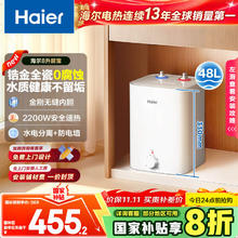 海尔 Haier 小厨宝电热水器8升EC8FA 一级能效 2200W速热大水量家用厨房小型储水式节能保温热水宝券后350.4元