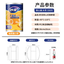 妙潔 妙洁 背心式厚实保鲜袋 大号330只 食品级加厚手提16.06元