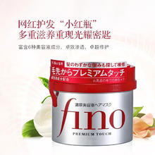 Fino 芬浓 透润美容液红宝瓶发膜 230g2瓶券后75.4元