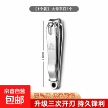 强人 指甲钳 不锈钢 大号 7.8cm1元（需领券）