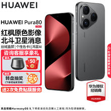 华为 HUAWEI Pura 80 手机 12GB+256GB 丝绒黑券后3899元