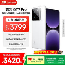 realme GT7 Pro 5G手机 16GB+512GB 光域白 骁龙8至尊版