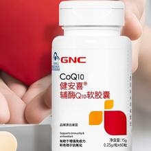 GNC 健安喜 辅酶Q10营养软胶囊 60粒