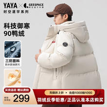 YAYA 鸭鸭羽绒服 鸭鸭（YAYA）羽绒服男女同款时空道宇短款连帽2025冬季三防抗静电加厚保暖外套券后149元