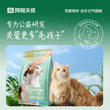 限移动端：网易严选 宠爱相伴全阶段猫粮 元气猫粮10kg券后145元