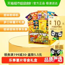 88VIP会员：乐事 班味粉碎机薯片米饼零食礼盒668gx1盒休闲小吃饼干30.01元