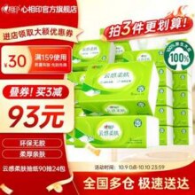 心相印 云感柔肤立体压花抽纸 S码 3层*90抽*24包*3件84.7元包邮（1.17元/包）