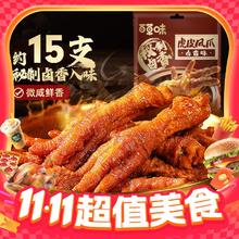 限移动端、88VIP：百草味 去骨凤爪川香红油钵钵鸡味散称休闲零食下午茶凤爪系列券后22.71元