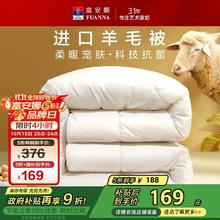 富安娜 羊毛被51%进口羊毛被子抗菌冬被双人冬季大豆被芯约7斤203*229cm169.2元