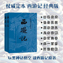 值选、图书秒杀：《中国古典文学读本丛书·西游记》（经典版、套装共2册）22.03元