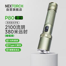 纳丽德 P80 强光手电筒 2100流明