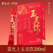 雷允上 玉灵饮20mL*10条*2盒新低28.62元包邮