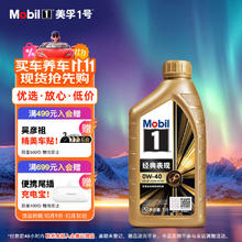 美孚 1号系列 金装 0W-40 SN级 全合成机油 1L