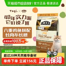 88VIP会员：ACANA 爱肯拿 农场盛宴系列 无谷鸡肉全阶段猫粮 美版391.85元