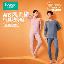 全棉时代 男女士保暖内衣套装 风柔棉抗菌轻暖情侣打底秋衣159.2元
