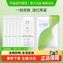 88VIP会员：Dr.Yu 玉泽 B5冻干面膜6片券后22.55元