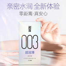 名流 003玻尿酸 肤感安全套 24只券后19.9元包邮