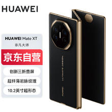 华为 HUAWEI Mate XT 非凡大师 折叠屏手机 16GB+512GB 玄黑17909.1元