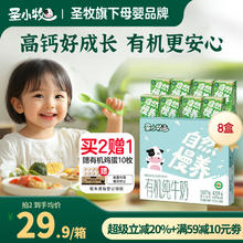 圣小牧 有机儿童牛奶早餐奶125ml*8盒