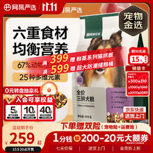 网易严选 全价冻干三拼鸡肉狗粮 10kg券后151.05元