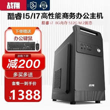 限移动端、京东百亿补贴：战翔 英特尔i5/i7台式电脑主机办公商用家用企业娱乐电商台式机全1677元