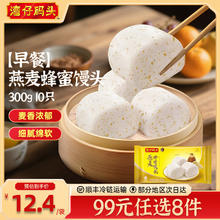 湾仔码头 燕麦蜂蜜馒头 水饺 馄饨 汤圆 任选9.43元