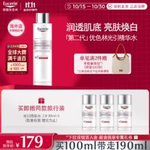 Eucerin 优色林 光引美白精华水2.0 100ml 赠光引精华水30ml*3