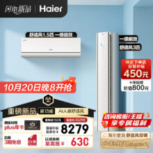 重磅新品、预售：海尔 舒适风AI 人感防直吹空调套装 挂机+柜机（一室一厅）一级能效省电 麦浪套系7414.56元