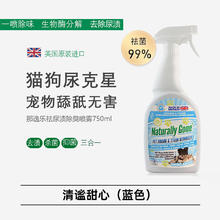 限移动端：那逸乐 Naturally Gone 宠物除臭剂喷雾耐猫尿除味剂格生物券后80.32元