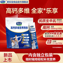 君乐宝 高钙多维营养奶粉 400g 袋装