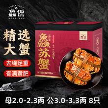 鱻谣 XIAN YAO 大闸蟹 公3.0-3.3两 母2.0-2.3两 4对8只去绳足重 鲜活螃蟹现货 海鲜礼盒