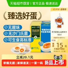 88VIP会员：黄天鹅 臻选黄天鹅24枚*58g可生食鸡蛋新鲜直发早餐无腥味无沙门氏菌无抗