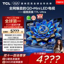 TCL T7L Ultra系列 液晶电视4199.2元