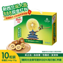 限移动端、京东百亿补贴：佳沛 阳光金果 奇异果 超大果 单果146-174g 10个 礼盒装券后76.9元