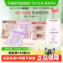 心愿先生 MR.WISH 免胶胶水懒人太阳花假睫毛PLUS睫毛书12簇*10排+赠品